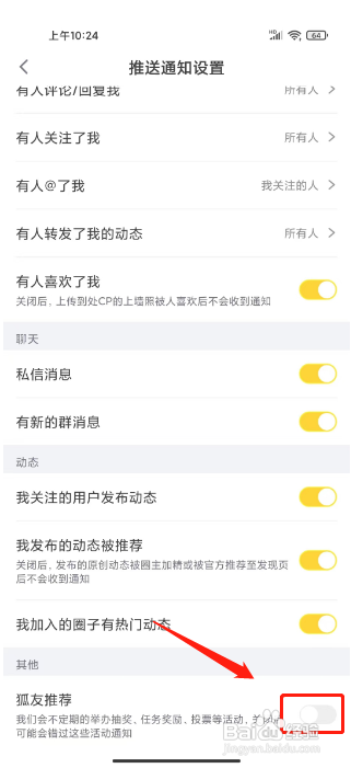 怎么设置狐友APP的狐友推荐