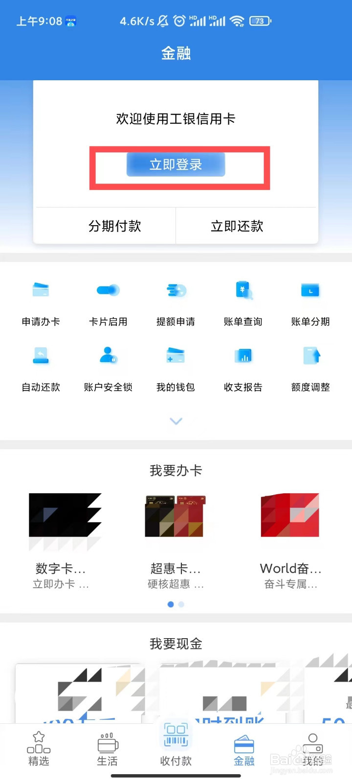 如何查询工商银行信用卡年费信息