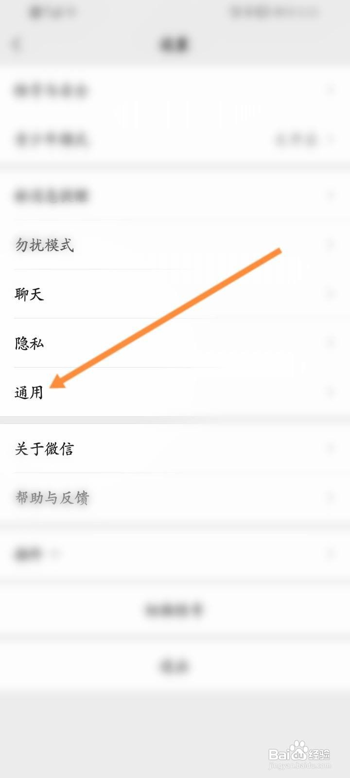 微信附近的人怎么打开