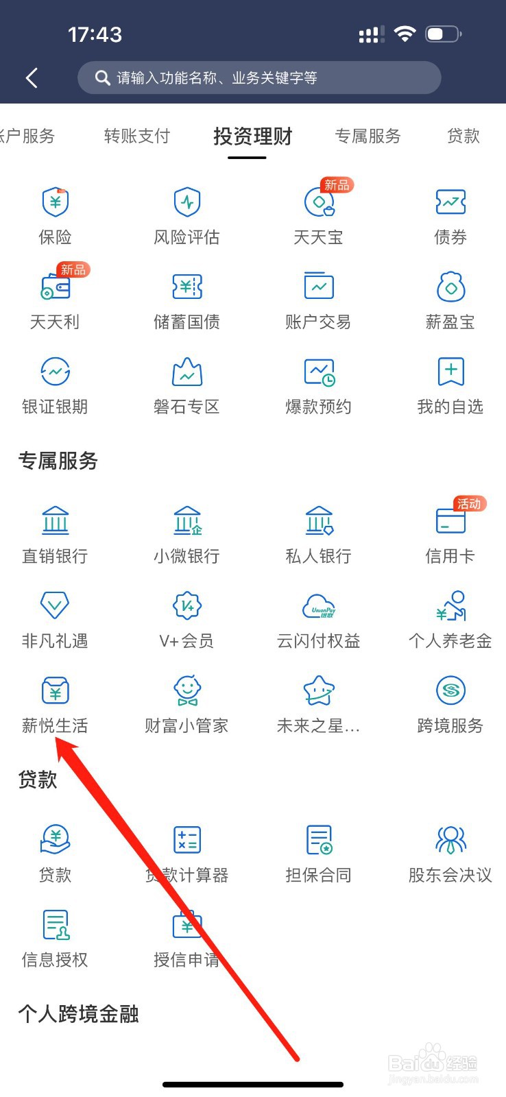 民生银行如何查看薪悦生活