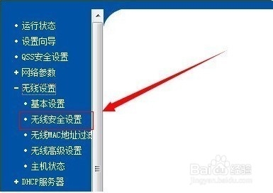 怎样修改无线路由器密码（设置密码）
