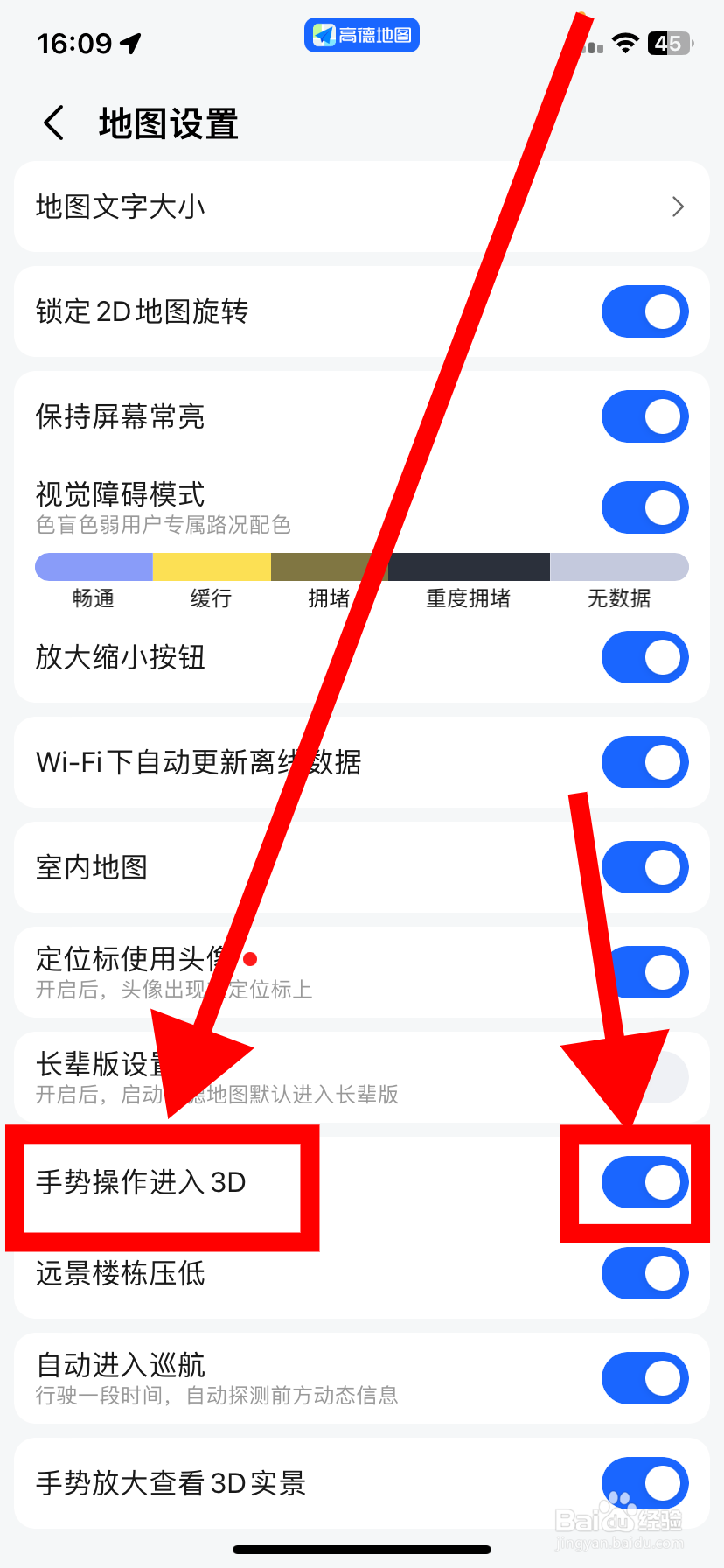 高德地图如何开启“手势操作进入3D”的功能