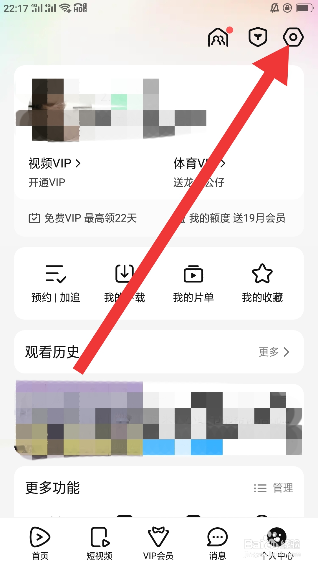 腾讯视频APP如何设置个性化推荐功能