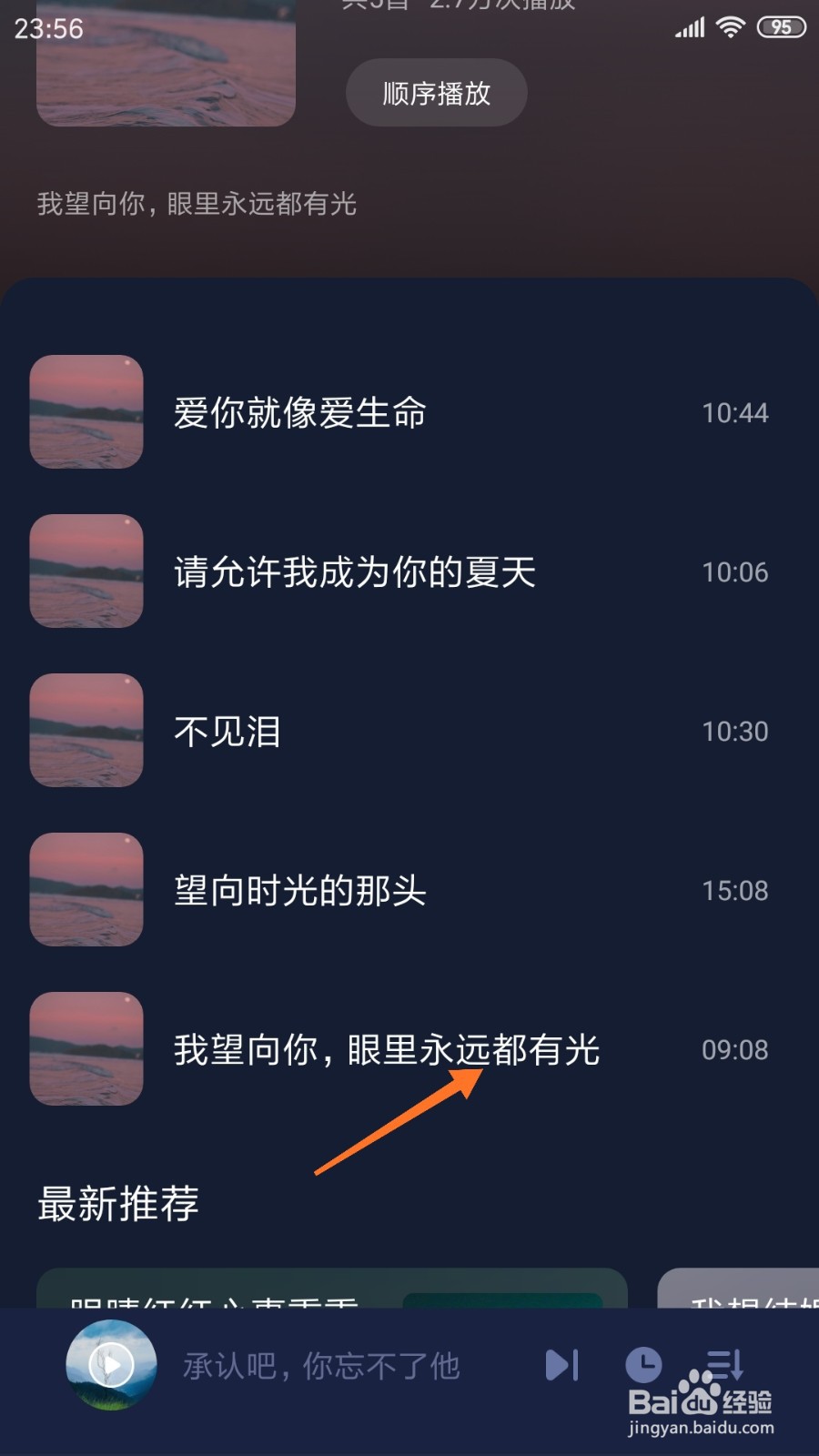 蜗牛睡眠中怎么查看眼里永远都有光