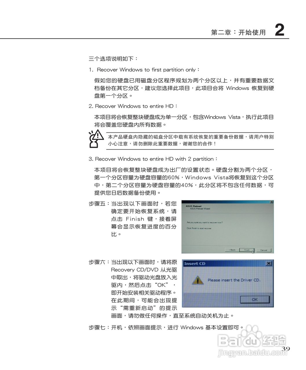 华硕VX5笔记本电脑使用说明书:[4]