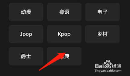 QQ音乐怎么置顶频道