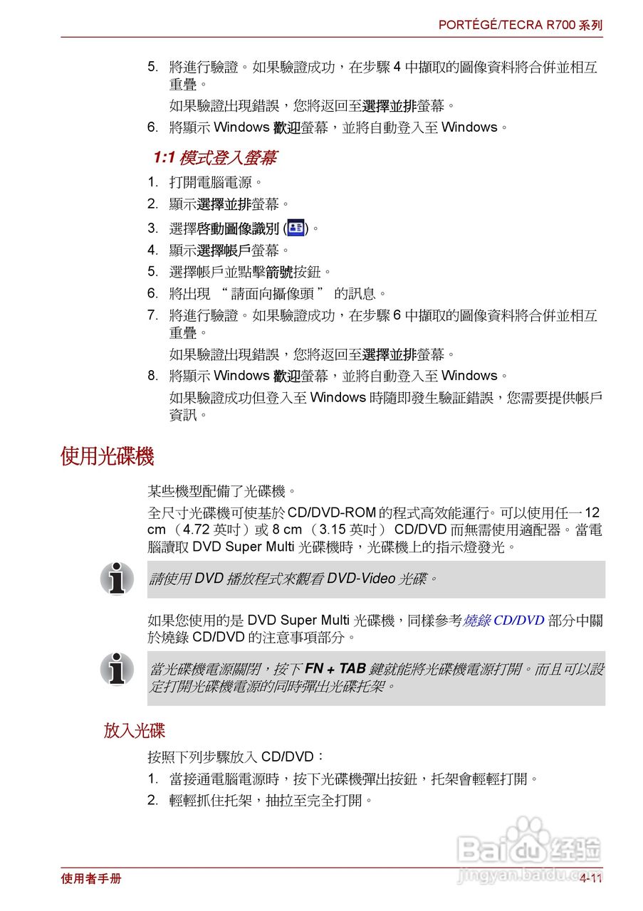 东芝PORTEGE R700笔记本电脑使用说明书:[9]