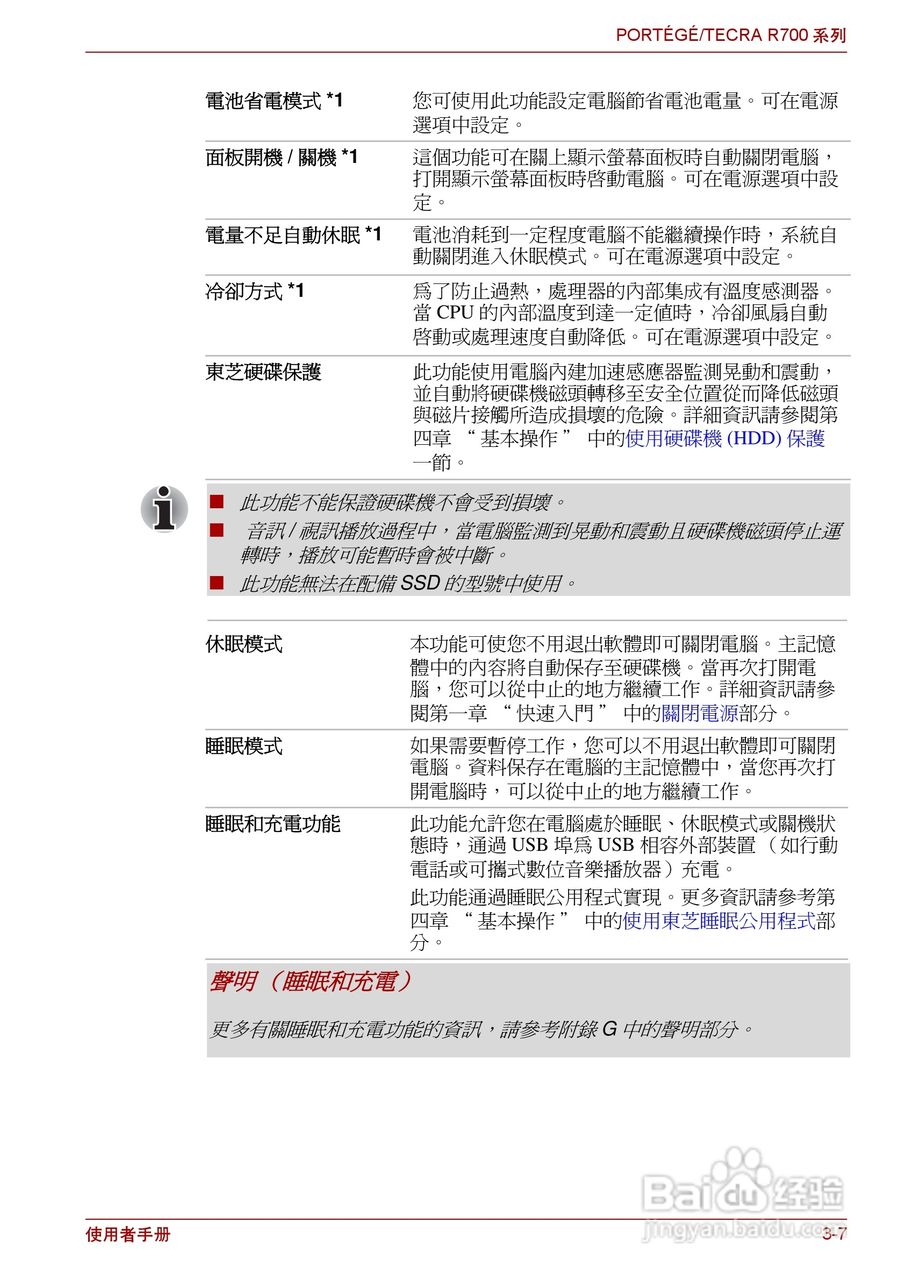 东芝PORTEGE R700笔记本电脑使用说明书:[6]