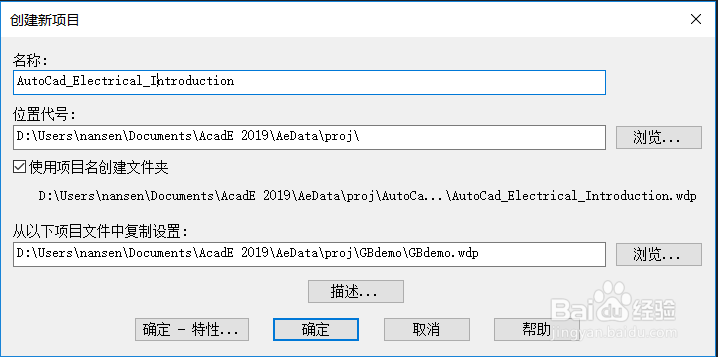 AutoCAD Electrical 2019 创建项目文件