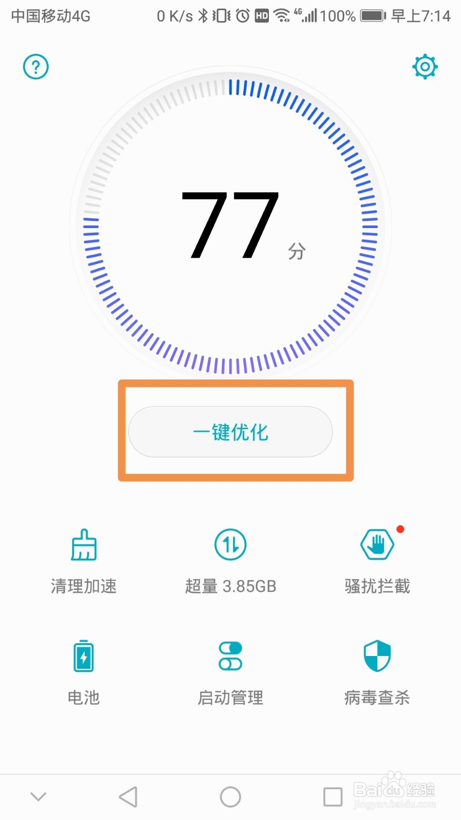 手机开机慢是什么原因