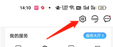 中国移动APP怎样关闭“关怀版”