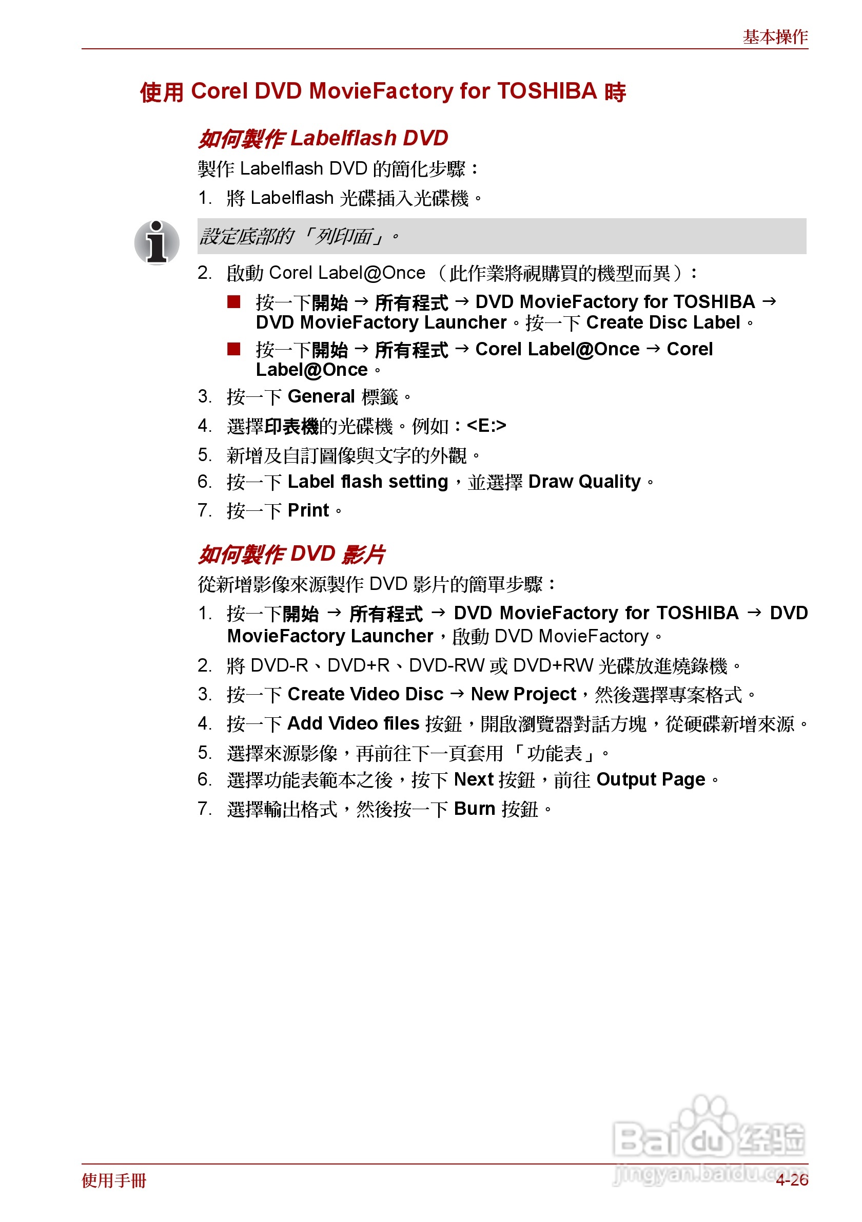 东芝Satellite A660笔记本电脑使用说明书:[14]
