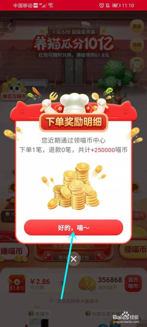 淘宝如何下单得大额喵币