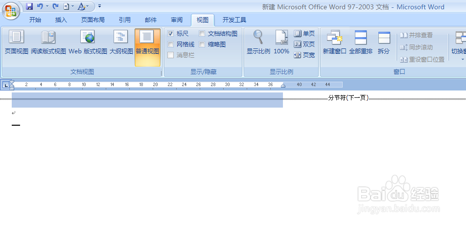 Word插入分隔符后怎么删除空白页