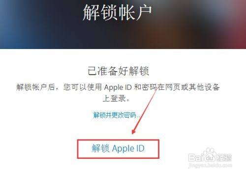 苹果手机id被锁定了怎么解除