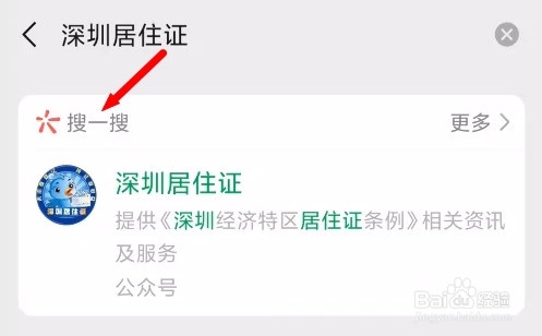 深圳办理居住证用图像号怎么查