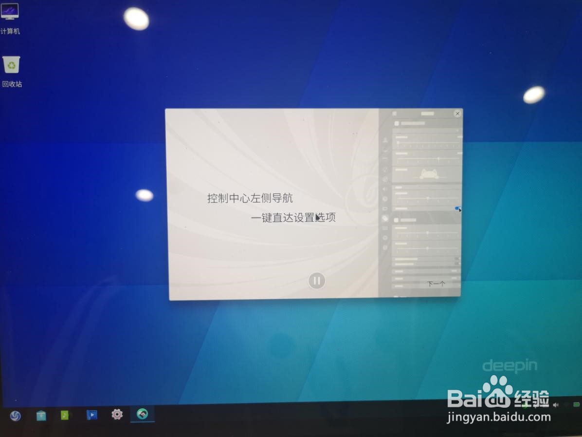 深度Linux系统计算机首次开机,如何配置