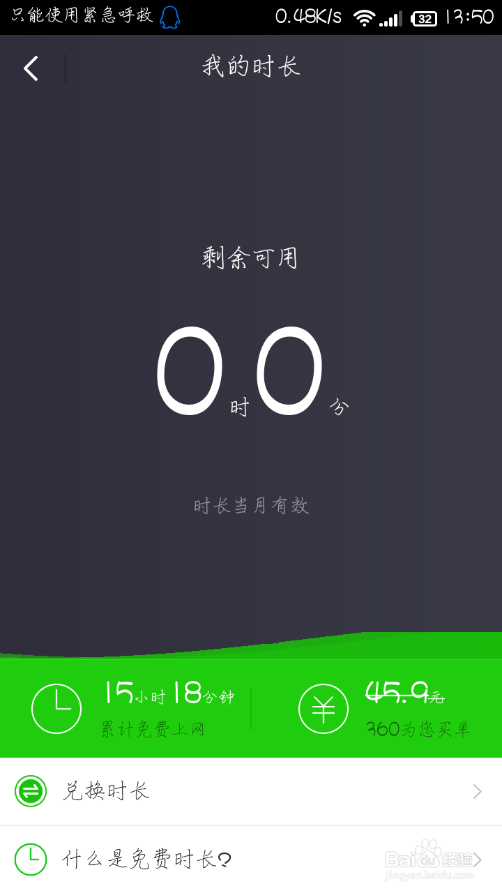 360免费WiFiCMCC无限时使用