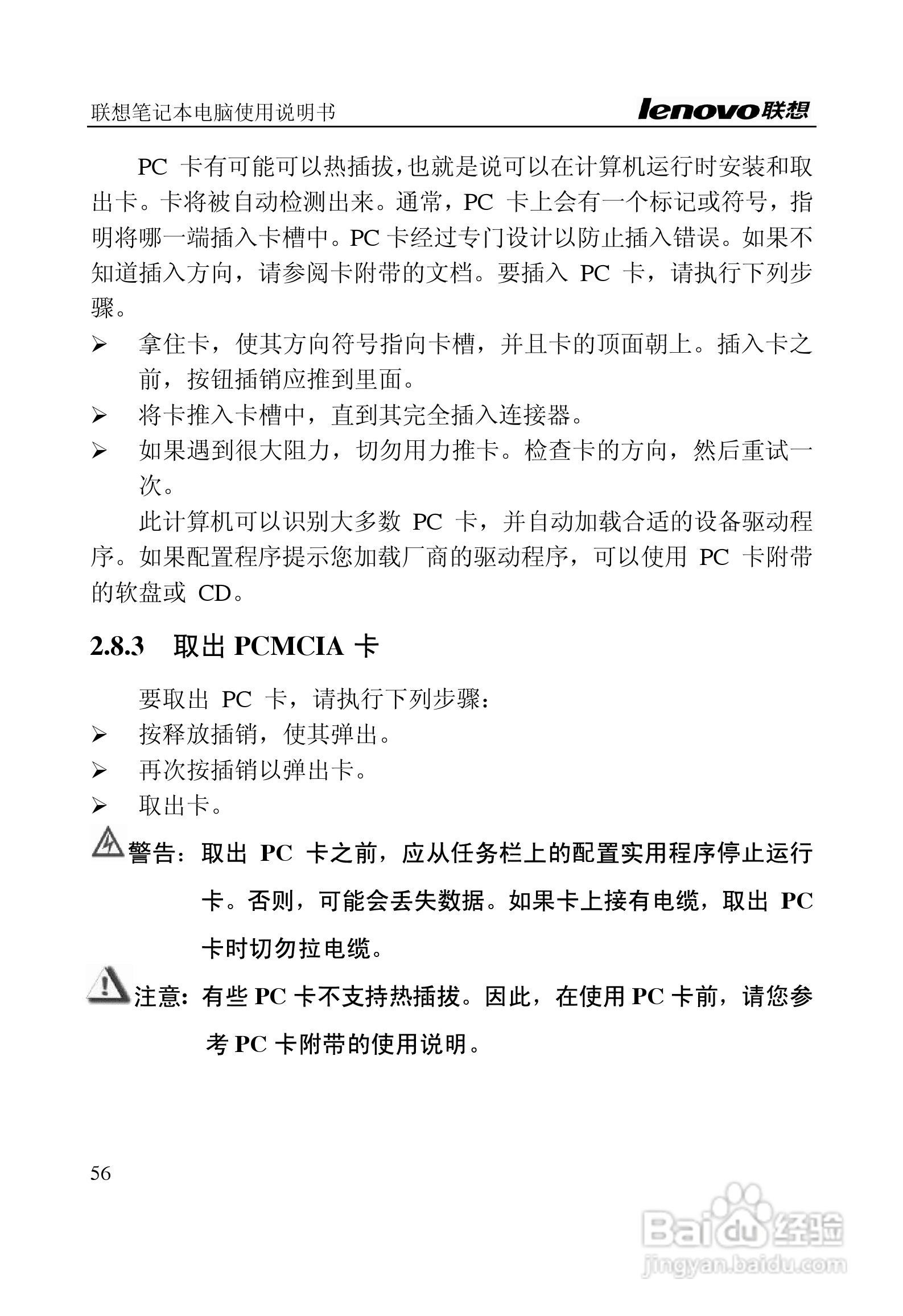 联想天逸F40(A)笔记本电脑说明书:[6]