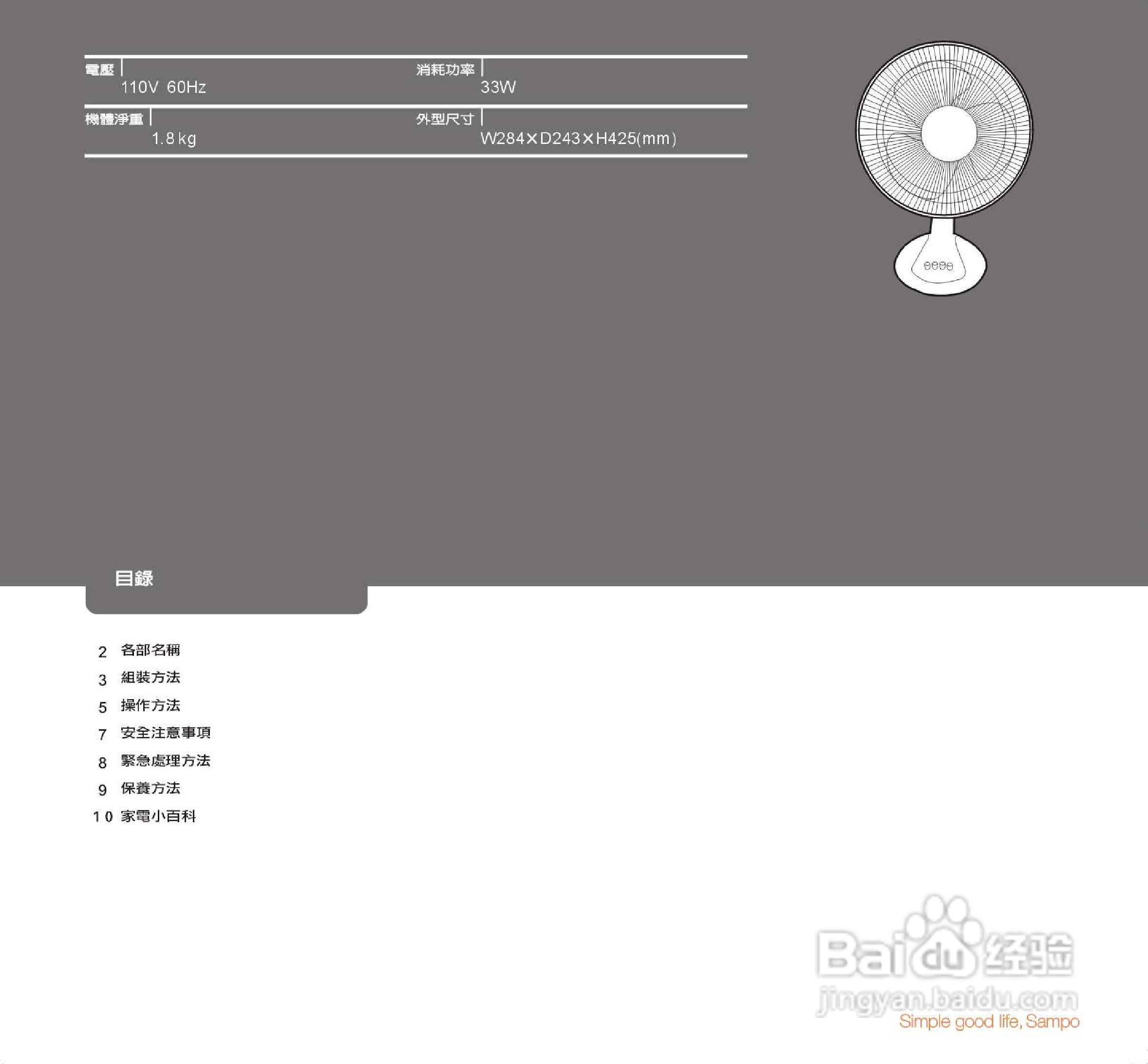 声宝SK-PA10(B)型桌扇说明书