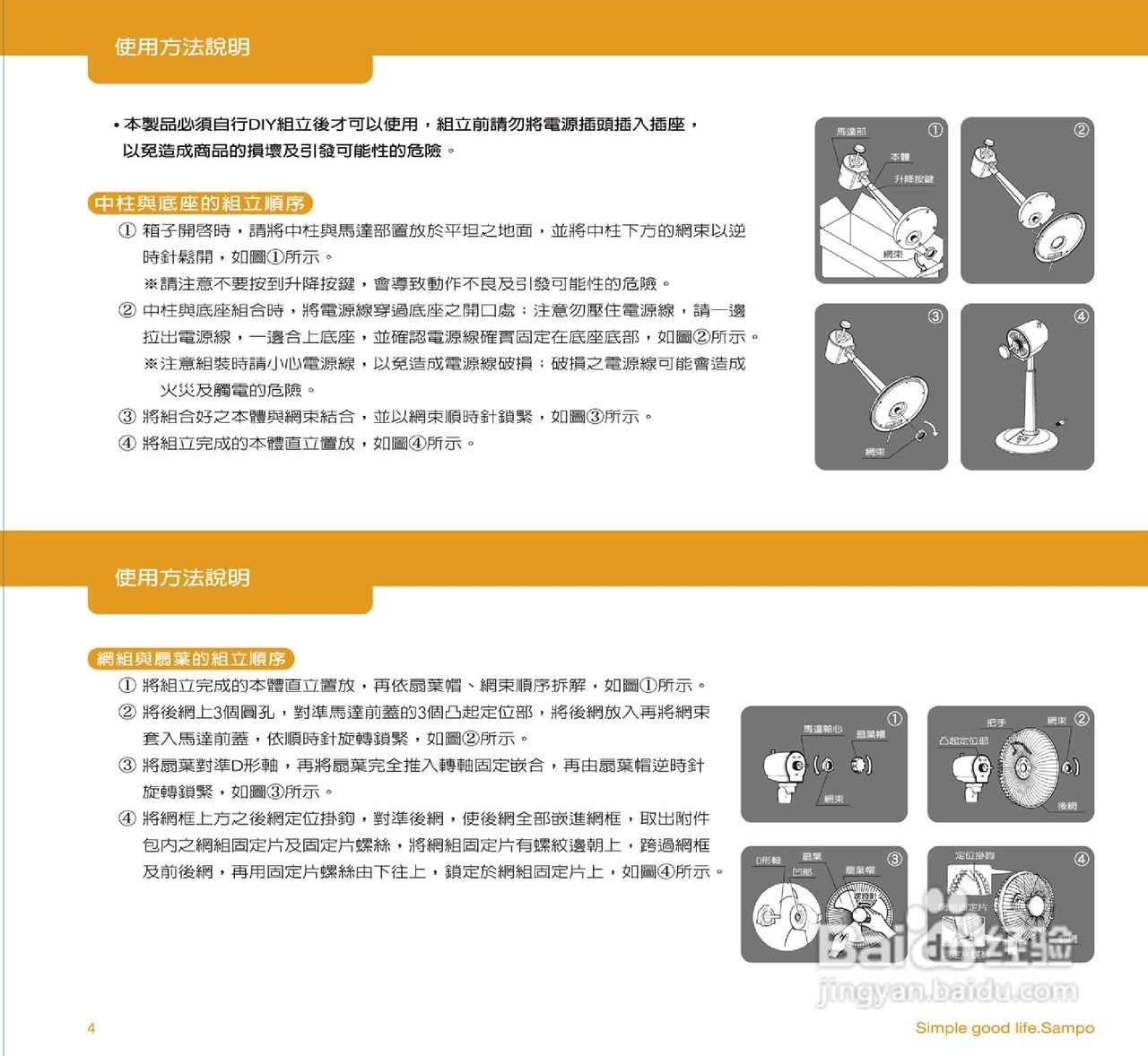 声宝SK-FQ14R型14吋微电脑遥控立扇说明书