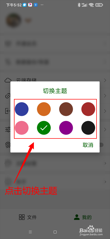 简约思维app在哪切换主题