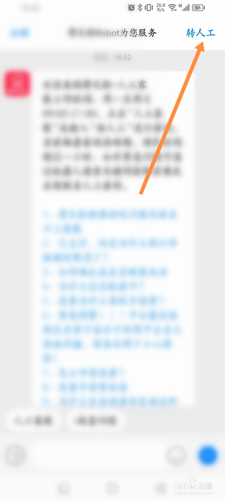 摩天轮票务怎么联系人工客服
