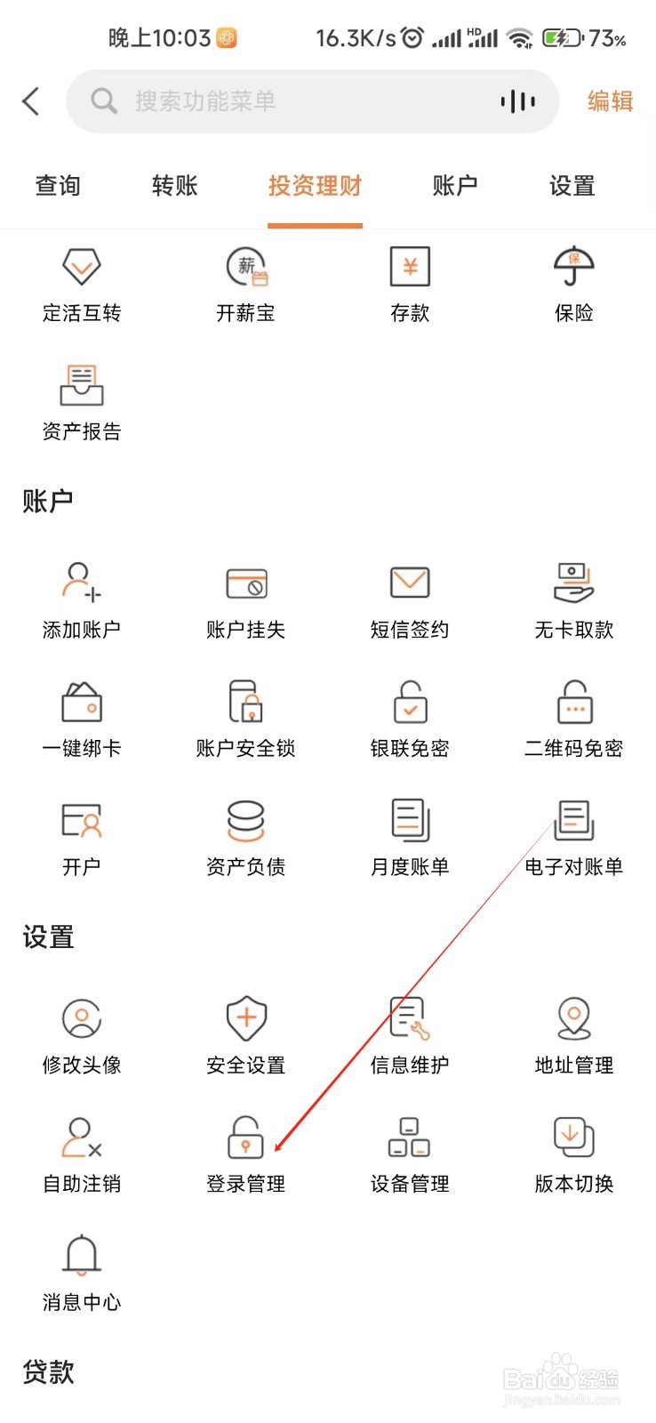 甘肃银行怎样找到登录管理