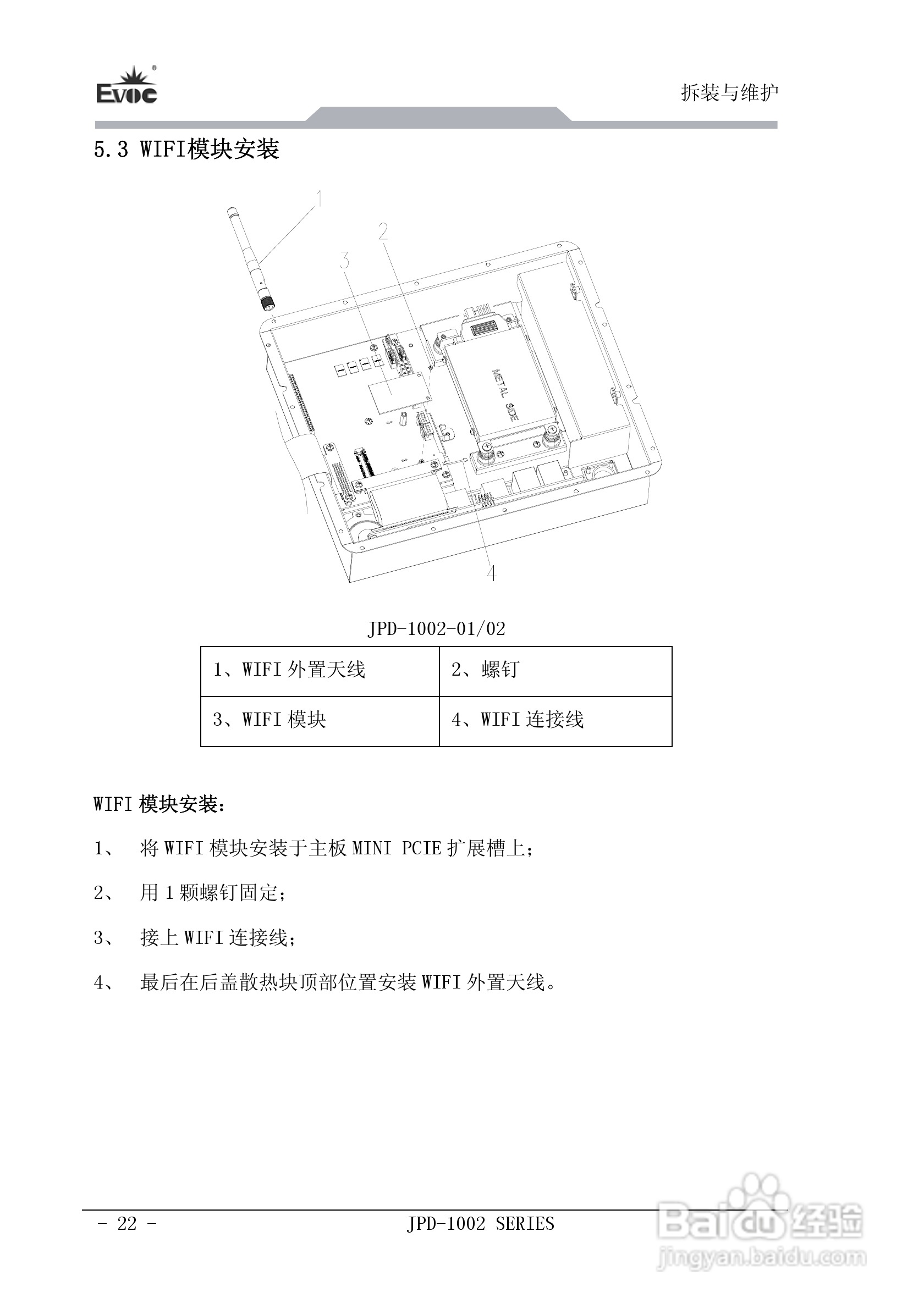 研祥JPD-1002加固平板电脑说明书:[3]