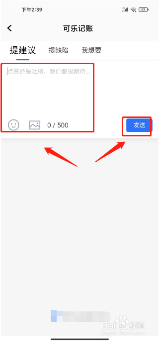 可乐记账如何提交建议反馈