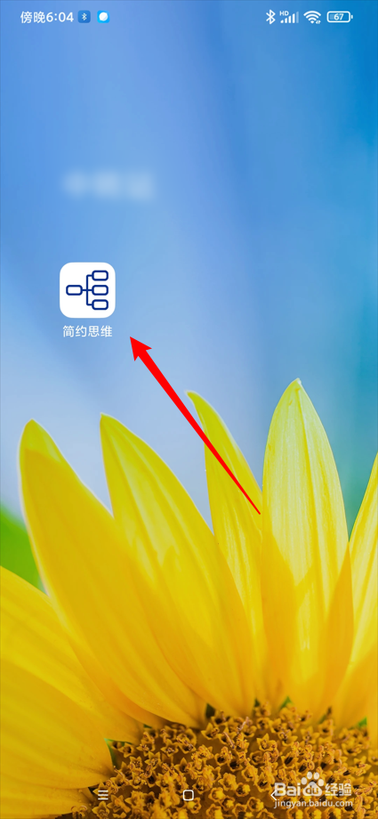 简约思维app如何新建笔记