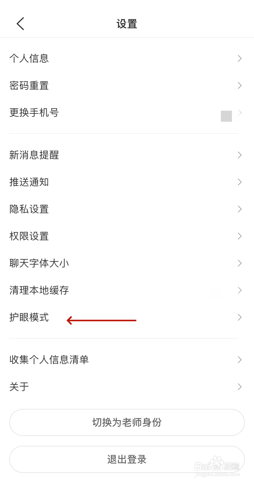 班级优化大师护眼提醒