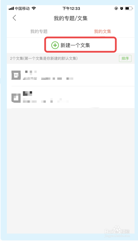 简书如何添加我的文集