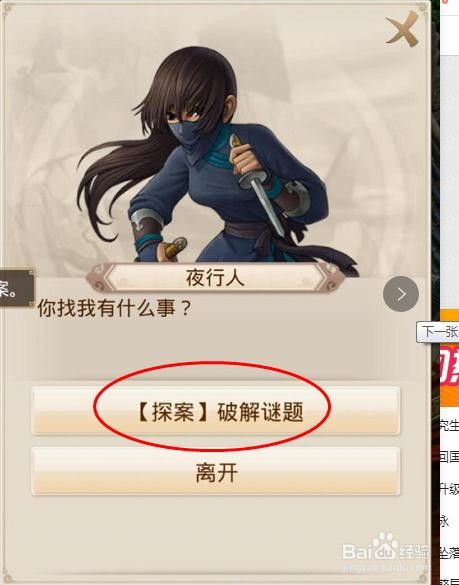 问道0601期探案任务镖局风云攻略