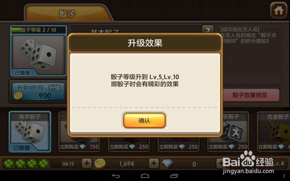 天天富翁骰子怎么升级