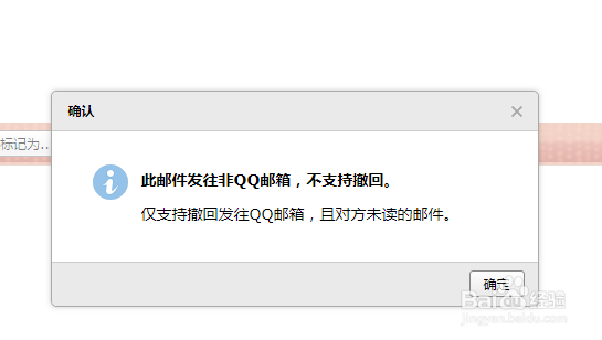 qq发往非qq邮箱怎么撤回？