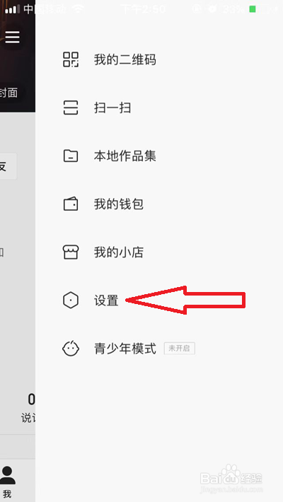 快手概念版如何开启勿扰模式
