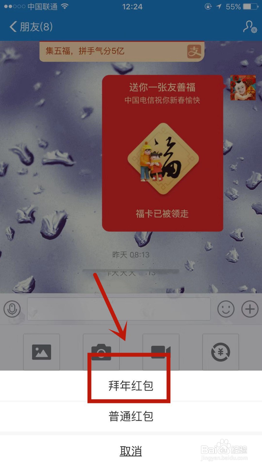支付宝怎么给好友发送拜年红包
