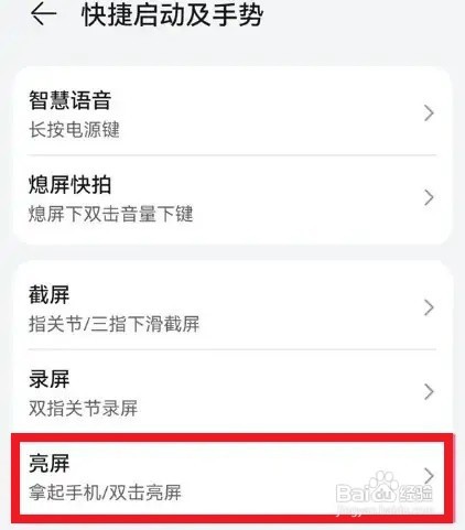 华为畅享40怎么设置拿起手机亮屏