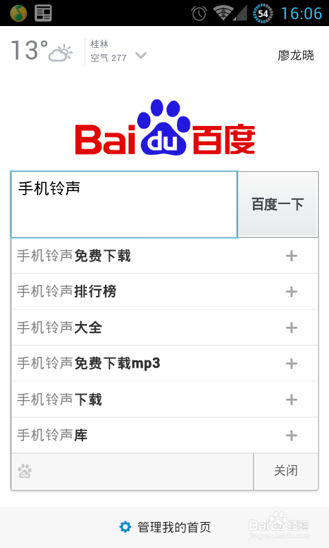如何下载手机铃声