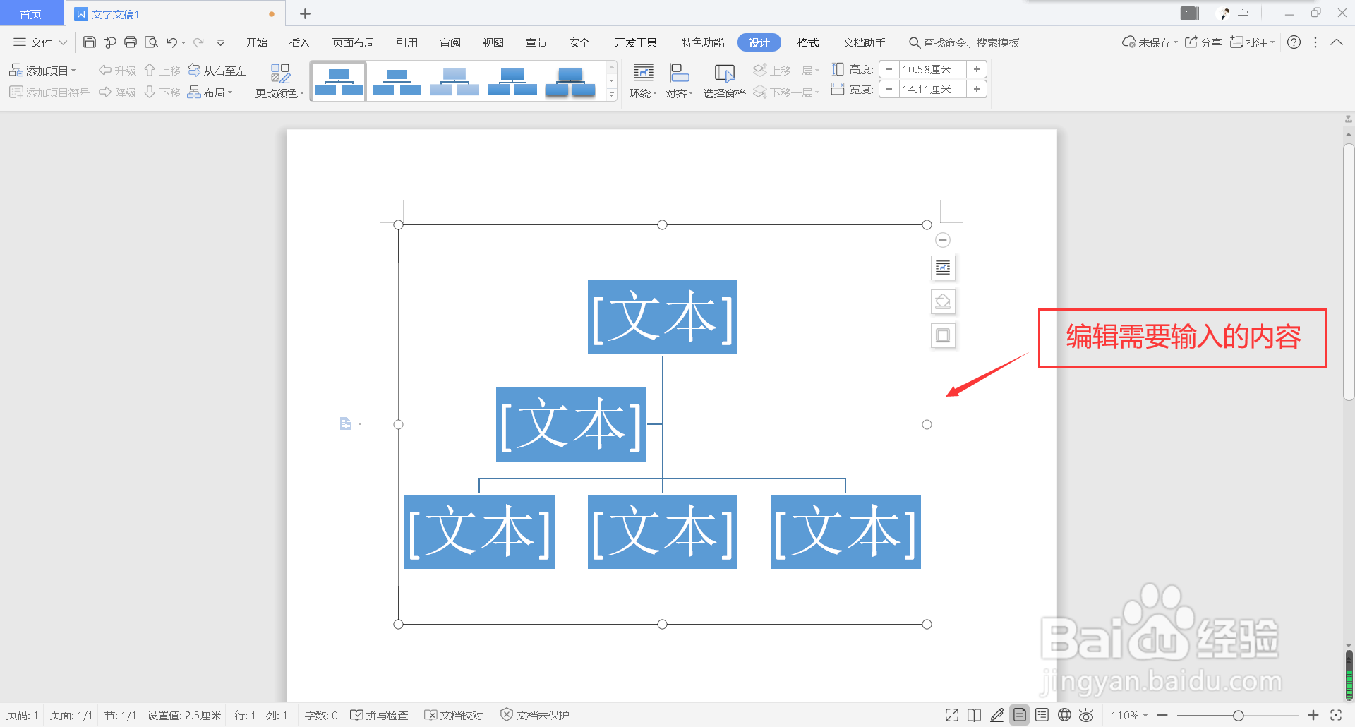wps文字怎么添加结构图