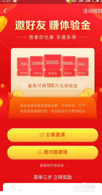 余额宝虚拟体验金怎么领取 余额宝体验金怎么用