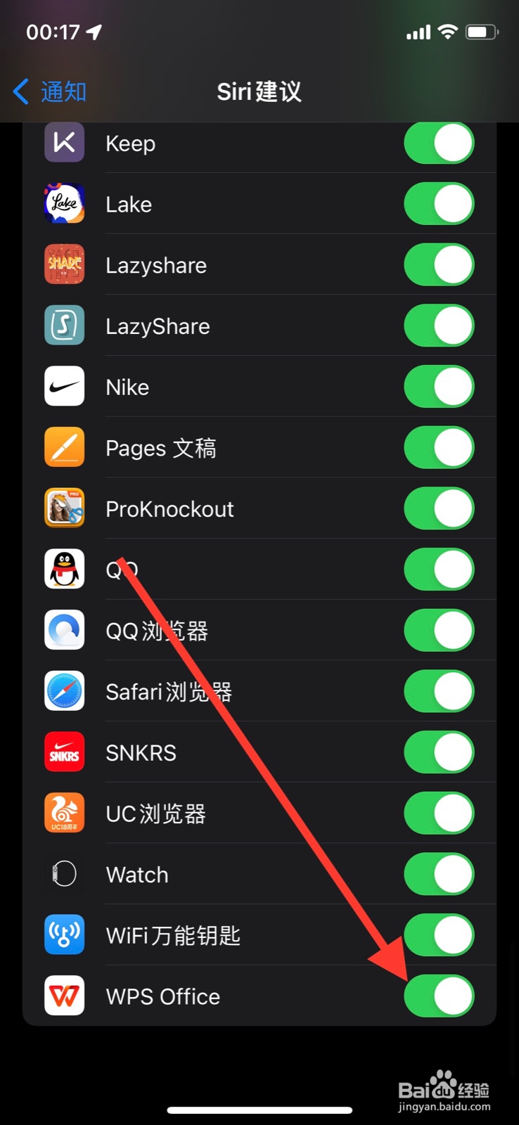 手机iPhone关闭对“WPS Office”的Siri建议通知