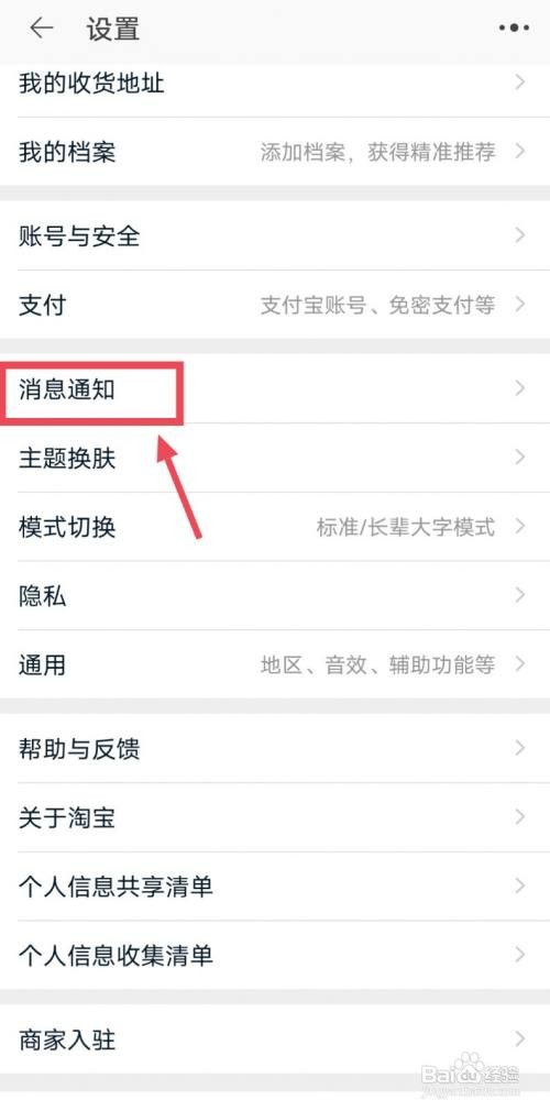 淘宝如何退出加入的店铺会员