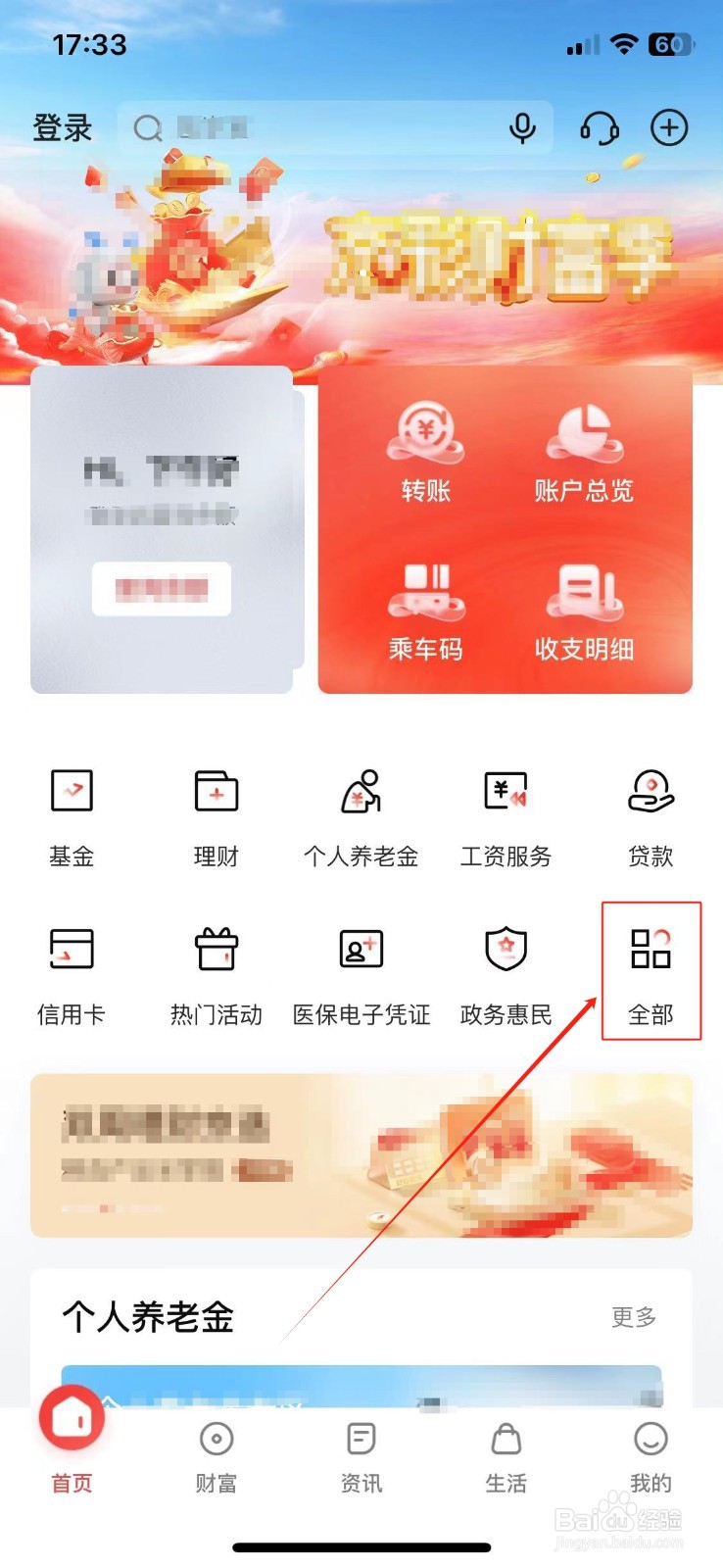 北京银行怎样查看贵宾权益