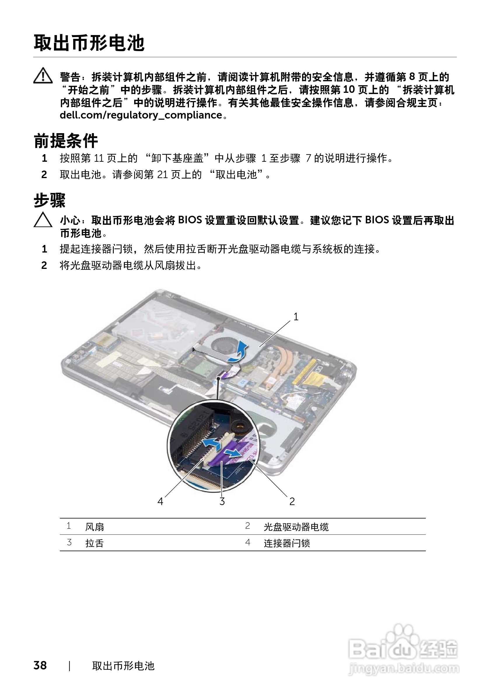 DELL XPS 15 L521X笔记本电脑说明书:[4]