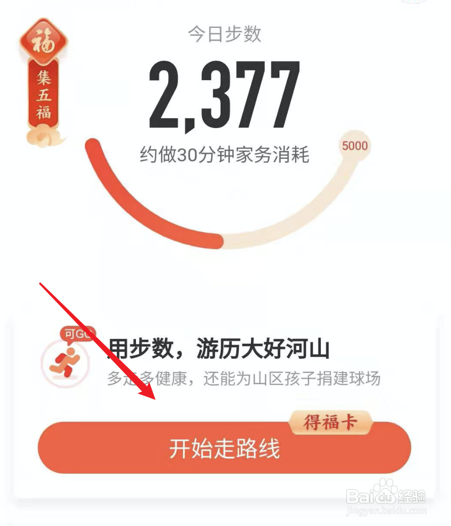 支付宝走路线得福卡怎么玩？
