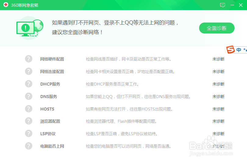 电脑上不了网怎么办?