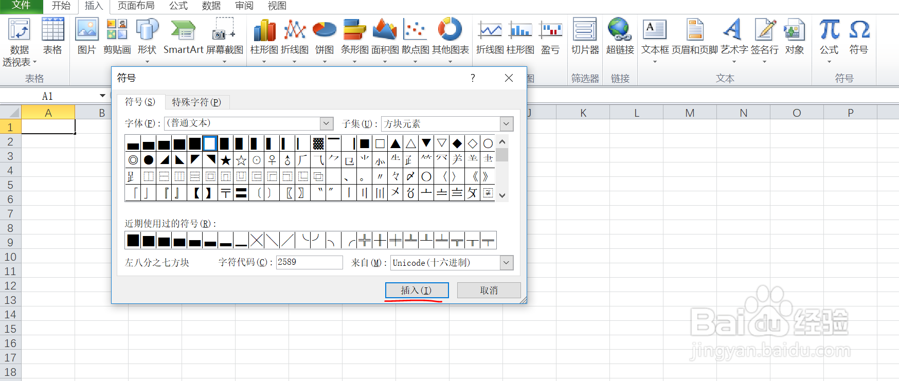 如何在excel中输入左八分之七方块的符号呢