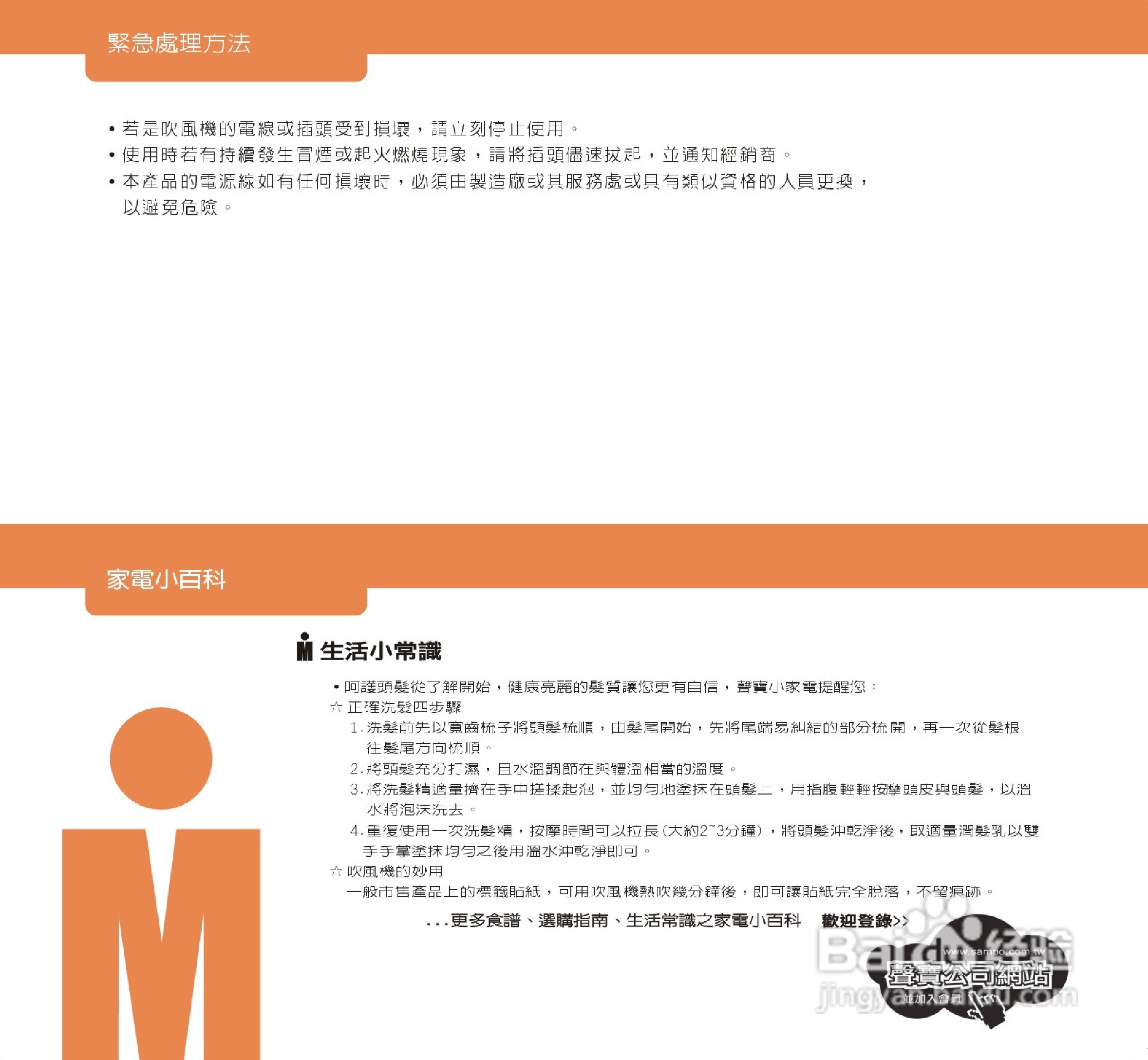 声宝ED-PC10型吹风机说明书